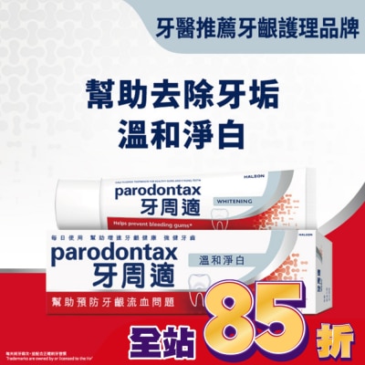 PARODONTAX牙周適 牙周適牙齦護理牙膏 -溫和淨白90g