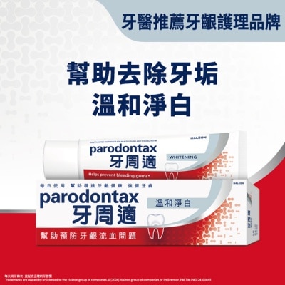 PARODONTAX牙周適 牙周適牙齦護理牙膏 -溫和淨白90g