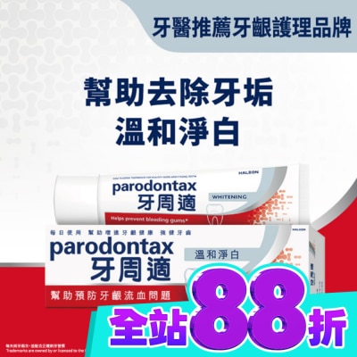 PARODONTAX牙周適 牙周適牙齦護理牙膏 溫和淨白90g image