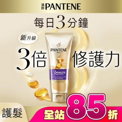 PANTENE - 潘婷3 MINUTE MIRACLE多效護髮精華180ML
