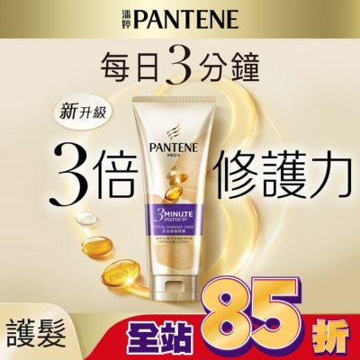 PANTENE - 潘婷3 MINUTE MIRACLE多效護髮精華180ML