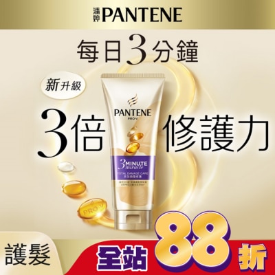 PANTENE 潘婷 潘婷3 MINUTE MIRACLE多效護髮精華180ML