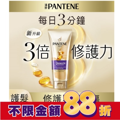 PANTENE 潘婷3 MINUTE MIRACLE多效護髮精華180ML