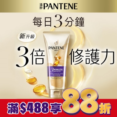 PANTENE 潘婷3 MINUTE MIRACLE多效護髮精華180ML