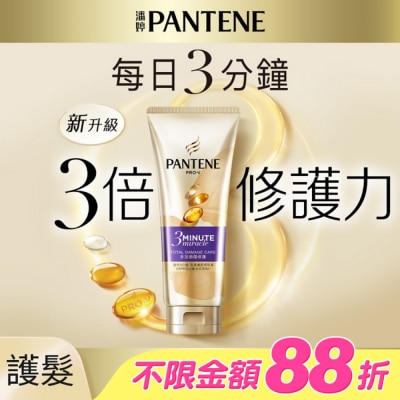 PANTENE - 潘婷3 MINUTE MIRACLE多效護髮精華180ML