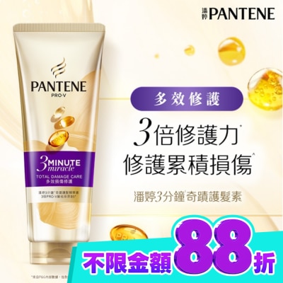 PANTENE 潘婷 潘婷3 MINUTE MIRACLE多效護髮精華180ML image