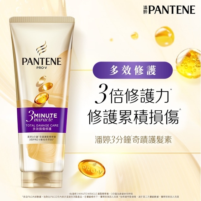 潘婷3 MINUTE MIRACLE多效護髮精華180ML image