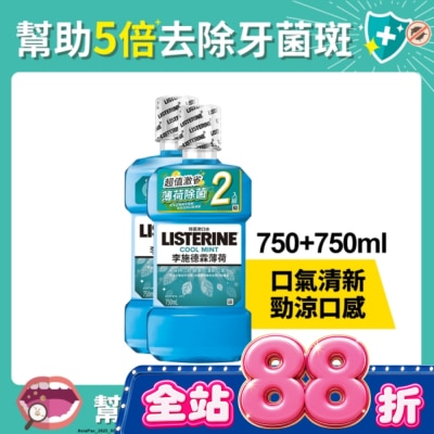 李施德霖 - 李施德霖漱口水薄荷750ml+750ml image