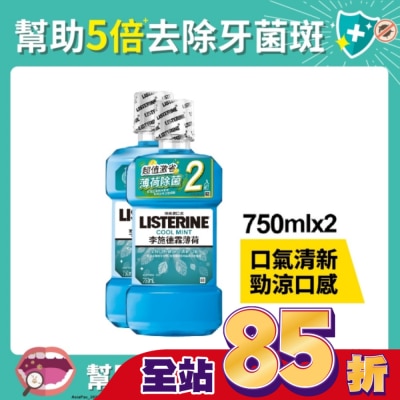 李施德霖 李施德霖漱口水薄荷750ml+750ml
