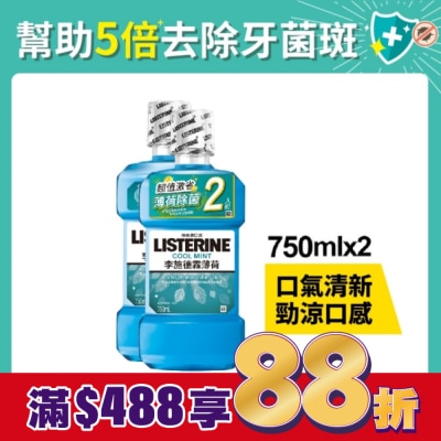 李施德霖 李施德霖漱口水薄荷750ml+750ml