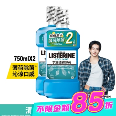 李施德霖 - 李施德霖漱口水薄荷750ml+750ml image