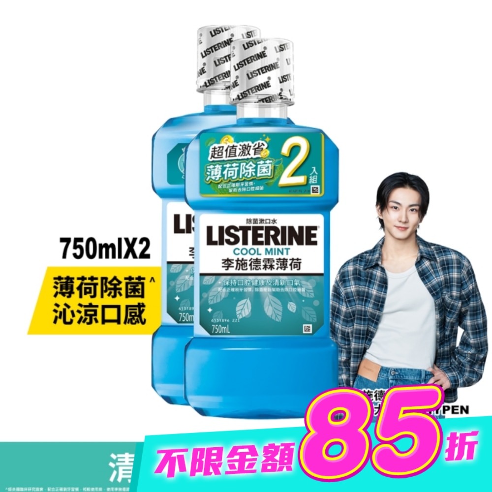 李施德霖漱口水薄荷750ml+750ml image