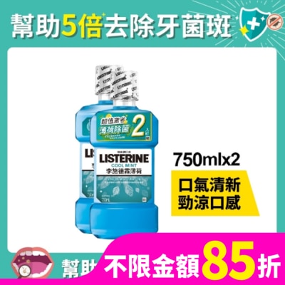 李施德霖 李施德霖漱口水薄荷750ml+750ml