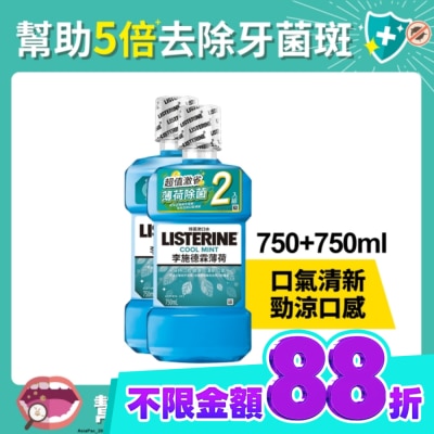 李施德霖 李施德霖漱口水薄荷750ml+750ml image