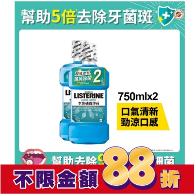 李施德霖 李施德霖漱口水薄荷750ml+750ml