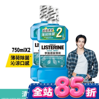 李施德霖 - 李施德霖漱口水薄荷750ml+750ml image