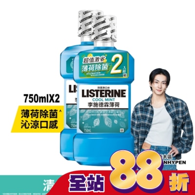 李施德霖 - 李施德霖漱口水薄荷750ml+750ml