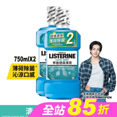 李施德霖 - 李施德霖漱口水薄荷750ml+750ml