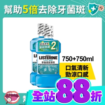 李施德霖 李施德霖漱口水薄荷750ml+750ml image