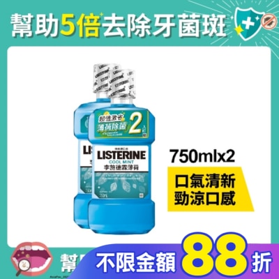 李施德霖 李施德霖漱口水薄荷750ml+750ml