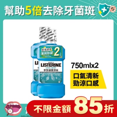 李施德霖 李施德霖漱口水薄荷750ml+750ml