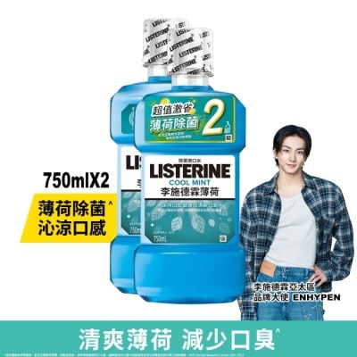 李施德霖 - 李施德霖漱口水薄荷750ml+750ml