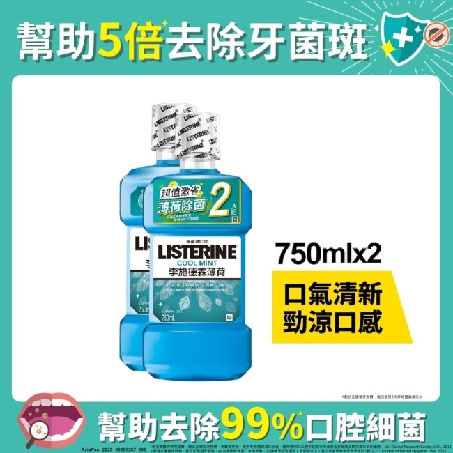 李施德霖漱口水薄荷750ml+750ml