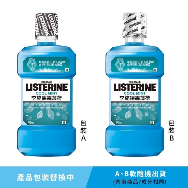 李施德霖漱口水薄荷750ml+750ml