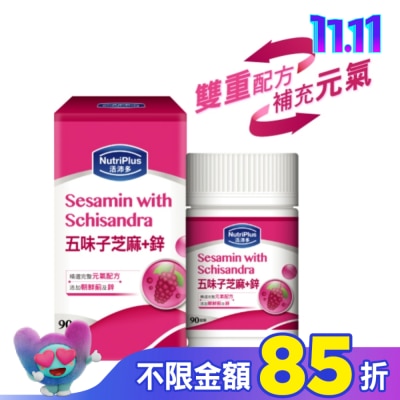 NutriPlus 活沛多 活沛多五味子芝麻+鋅錠 90粒(新)