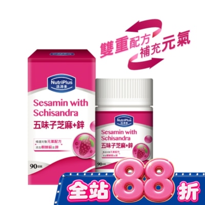 NutriPlus 活沛多 - 活沛多五味子芝麻+鋅錠 90粒(新) image