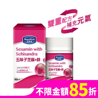 NutriPlus 活沛多 活沛多五味子芝麻+鋅錠 90粒(新)