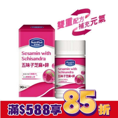 NutriPlus 活沛多 活沛多五味子芝麻+鋅錠 90粒(新)