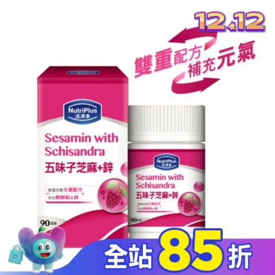 NutriPlus 活沛多 活沛多五味子芝麻+鋅錠 90粒(新)