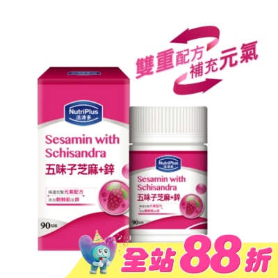 NutriPlus 活沛多 - 活沛多五味子芝麻+鋅錠 90粒(新)
