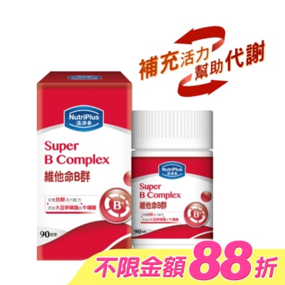 NutriPlus 活沛多 - 活沛多 維他命B群90粒