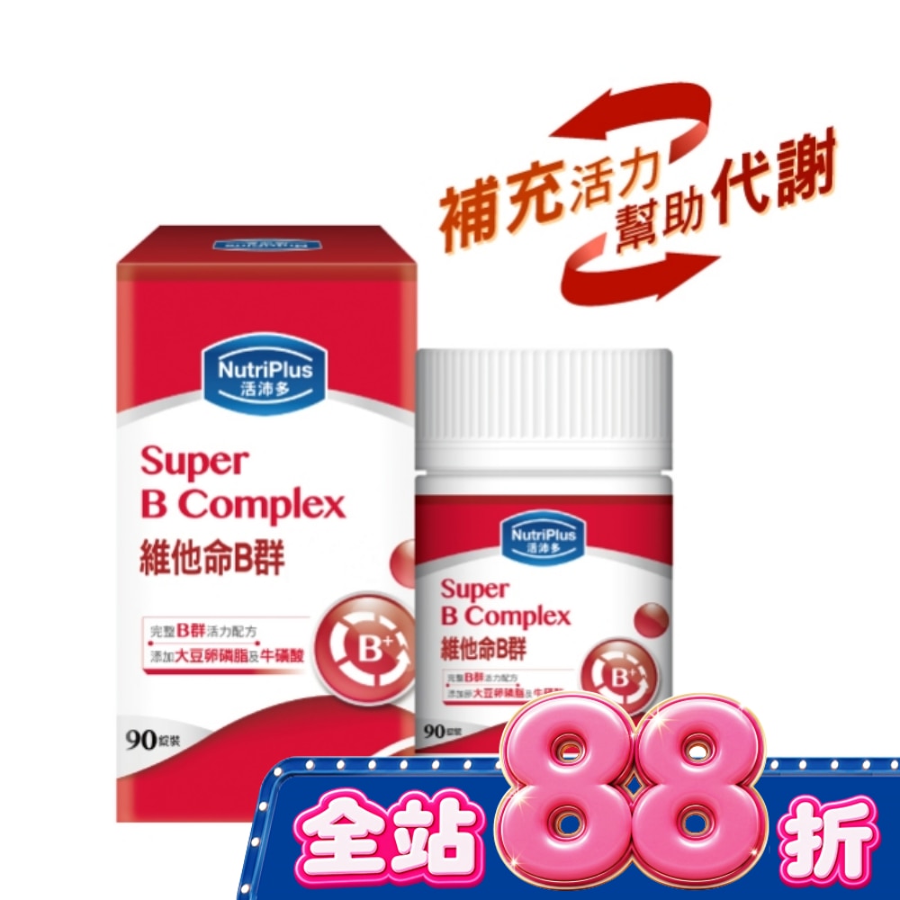 活沛多 維他命B群90粒 image