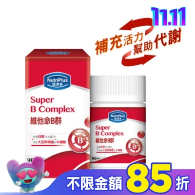 NutriPlus 活沛多 活沛多 維他命B群90粒