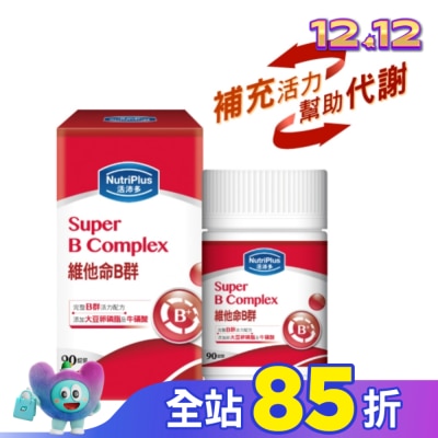 NutriPlus 活沛多 活沛多 維他命B群90粒