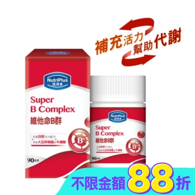 NutriPlus 活沛多 - 活沛多 維他命B群90粒