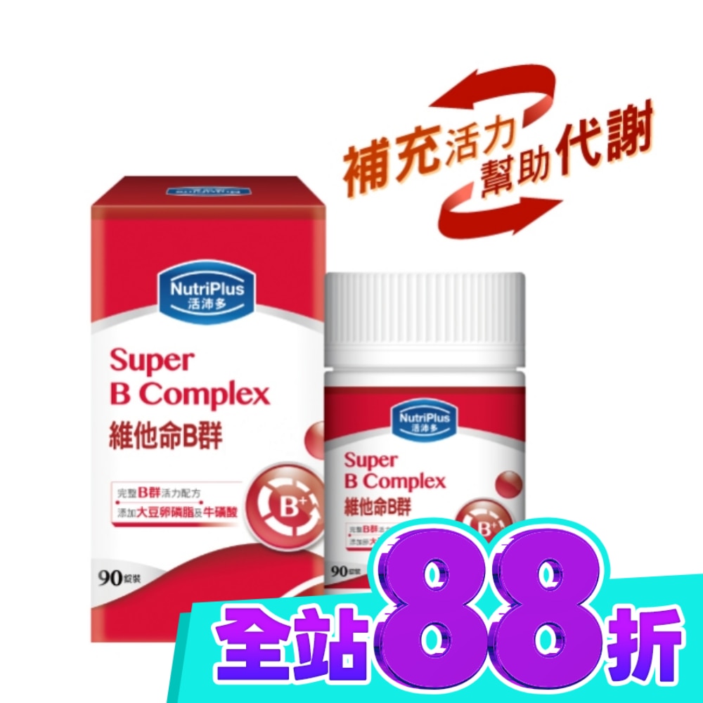活沛多 維他命B群90粒 image