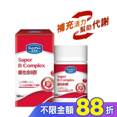 NutriPlus 活沛多 活沛多 維他命B群90粒