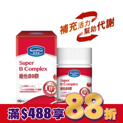 NutriPlus 活沛多 活沛多 維他命B群90粒