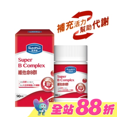 NutriPlus 活沛多 - 活沛多 維他命B群90粒