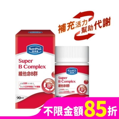 NutriPlus 活沛多 活沛多 維他命B群90粒