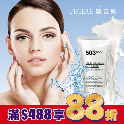 L`egere 蘭吉兒 L’EGERE牛奶嫩白氨基酸潔面乳200ml