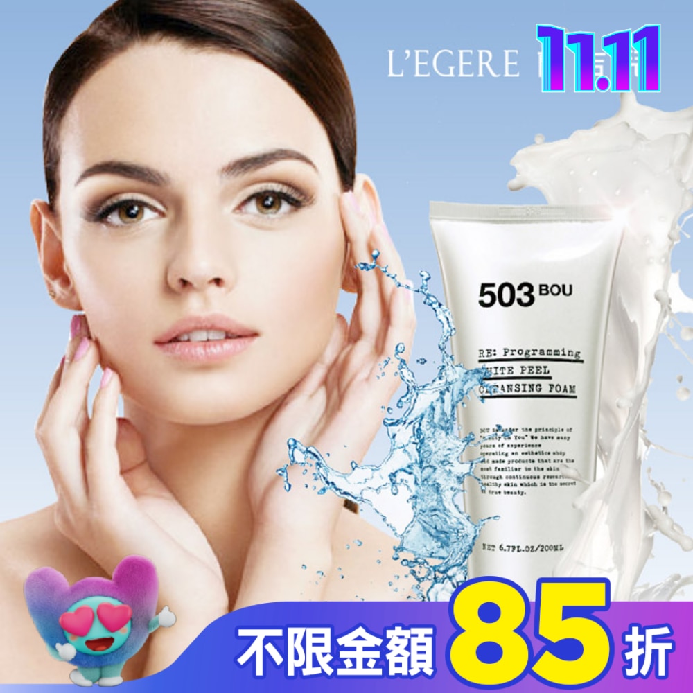 L’EGERE牛奶嫩白氨基酸潔面乳200ml