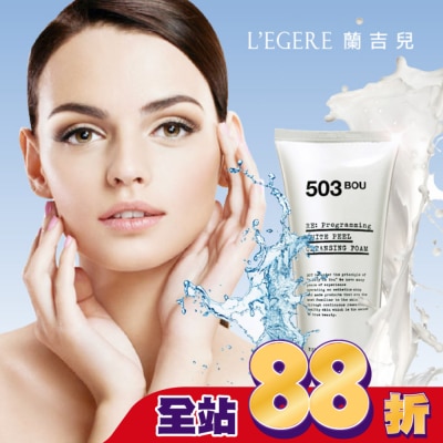 L`egere 蘭吉兒 - L’EGERE牛奶嫩白氨基酸潔面乳200ml
