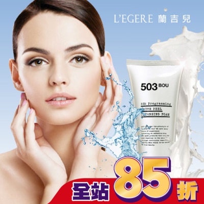 L`egere 蘭吉兒 - L’EGERE牛奶嫩白氨基酸潔面乳200ml