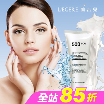 L`egere 蘭吉兒 - L’EGERE牛奶嫩白氨基酸潔面乳200ml