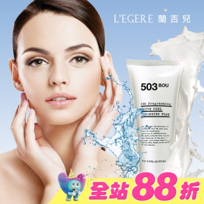 L`egere 蘭吉兒 - L’EGERE牛奶嫩白氨基酸潔面乳200ml